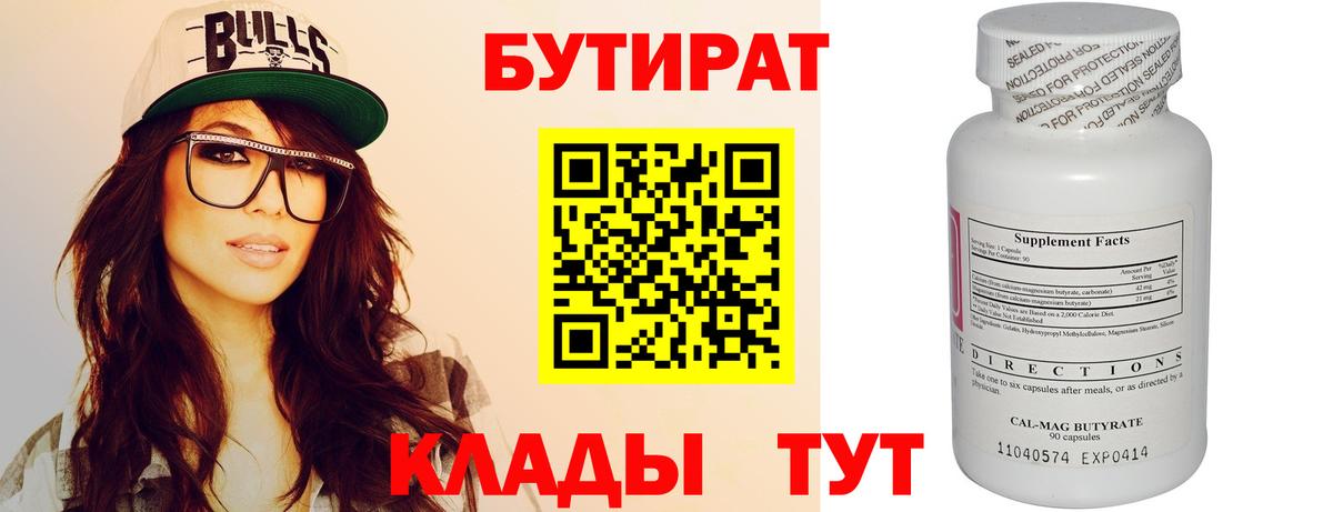 Хасавюрт  Бутират бутандиол  Бутират  Вход с VPN 