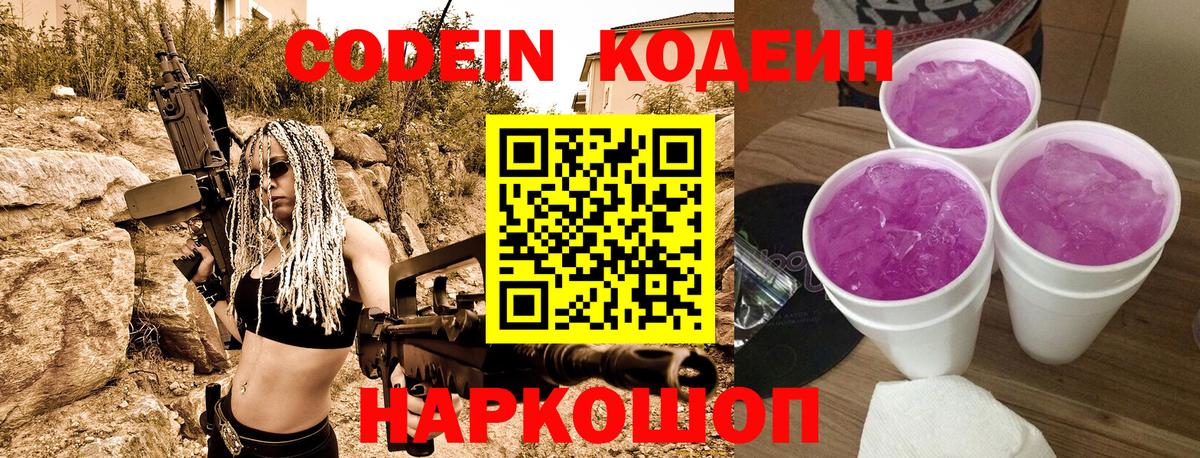 Codein напиток Lean (лин)  Вход с VPN  Хасавюрт 