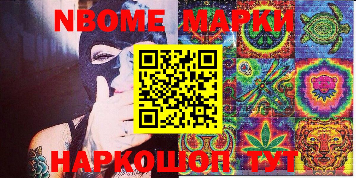 Марки NBOMe  Вход с VPN  Хасавюрт  Наркотические марки 1,5мг 